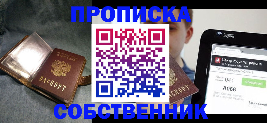 прописка штамп в Инте